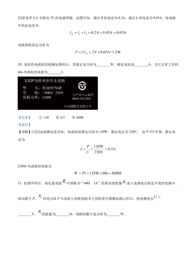 2024年四川省达州市物理中考真题解析版_初物_八年级上下册+九年级全一册物理_八年级物理上册_全套教学资源_课件教案2_中考真题_2.近三年全国中考真题