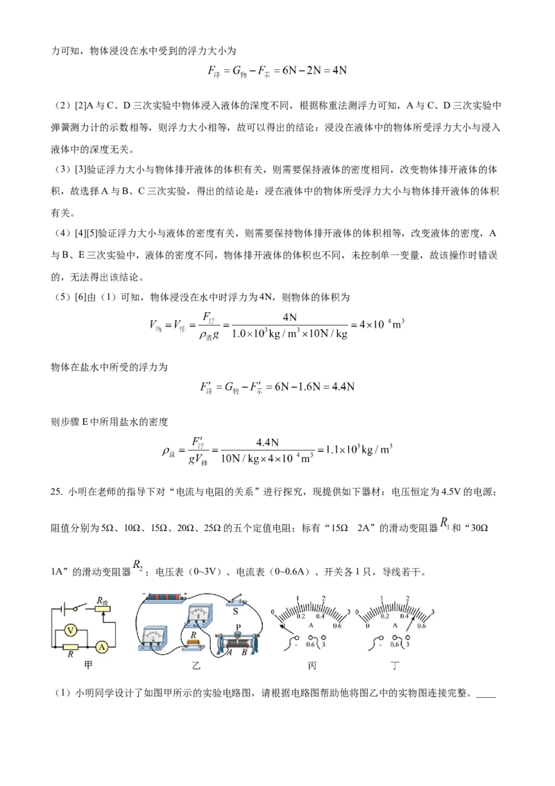 2024年四川省达州市物理中考真题解析版_初物_八年级上下册+九年级全一册物理_八年级物理上册_全套教学资源_课件教案2_中考真题_2.近三年全国中考真题