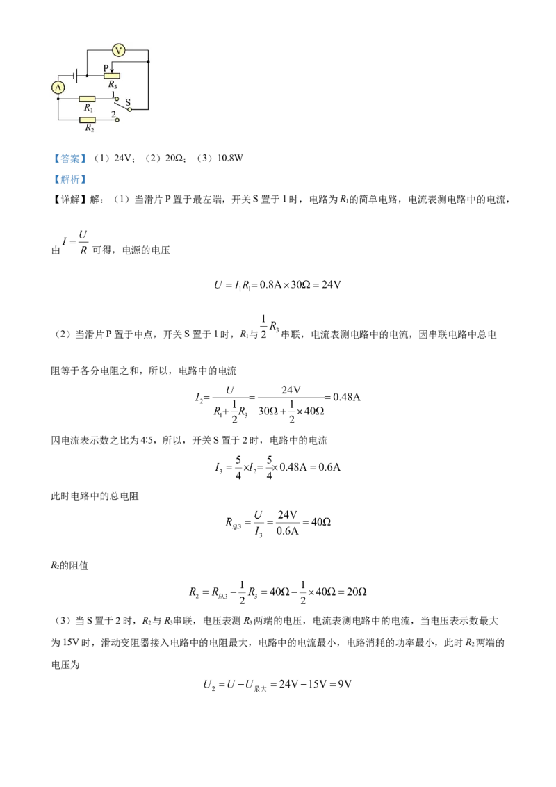 2024年四川省达州市物理中考真题解析版_初物_八年级上下册+九年级全一册物理_八年级物理上册_全套教学资源_课件教案2_中考真题_2.近三年全国中考真题