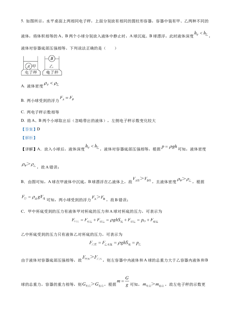 2024年四川省达州市物理中考真题解析版_初物_八年级上下册+九年级全一册物理_八年级物理上册_全套教学资源_课件教案2_中考真题_2.近三年全国中考真题