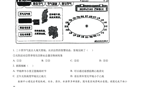 2023年高考地理试卷（北京）（空白卷）_北京市高考历年真题_地理