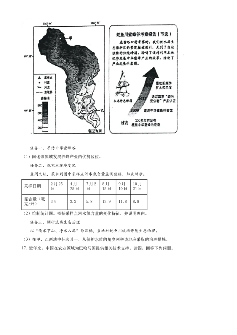 2023年高考地理试卷（北京）（空白卷）_北京市高考历年真题_地理