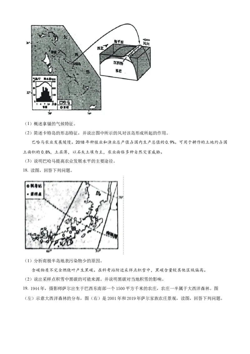 2023年高考地理试卷（北京）（空白卷）_北京市高考历年真题_地理