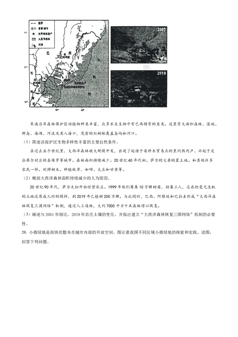 2023年高考地理试卷（北京）（空白卷）_北京市高考历年真题_地理