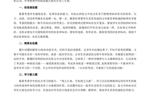 专题06科技阅读题-备战2024年中考物理抢分秘籍（全国通用）（原卷版）_8、物理总复习_2024年中考复习资料_三轮复习_备战2024年中考物理抢分秘籍（全国通用）_第二部分考前解题秘籍