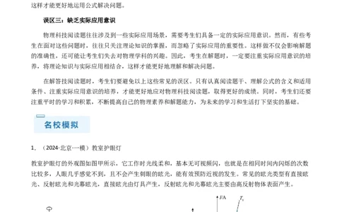专题06科技阅读题-备战2024年中考物理抢分秘籍（全国通用）（原卷版）_8、物理总复习_2024年中考复习资料_三轮复习_备战2024年中考物理抢分秘籍（全国通用）_第二部分考前解题秘籍