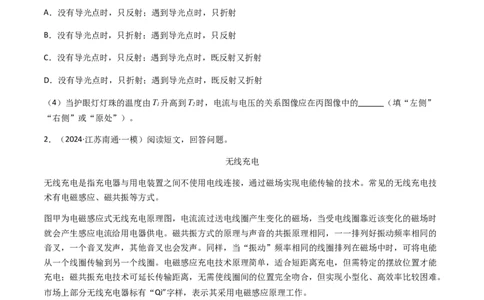 专题06科技阅读题-备战2024年中考物理抢分秘籍（全国通用）（原卷版）_8、物理总复习_2024年中考复习资料_三轮复习_备战2024年中考物理抢分秘籍（全国通用）_第二部分考前解题秘籍