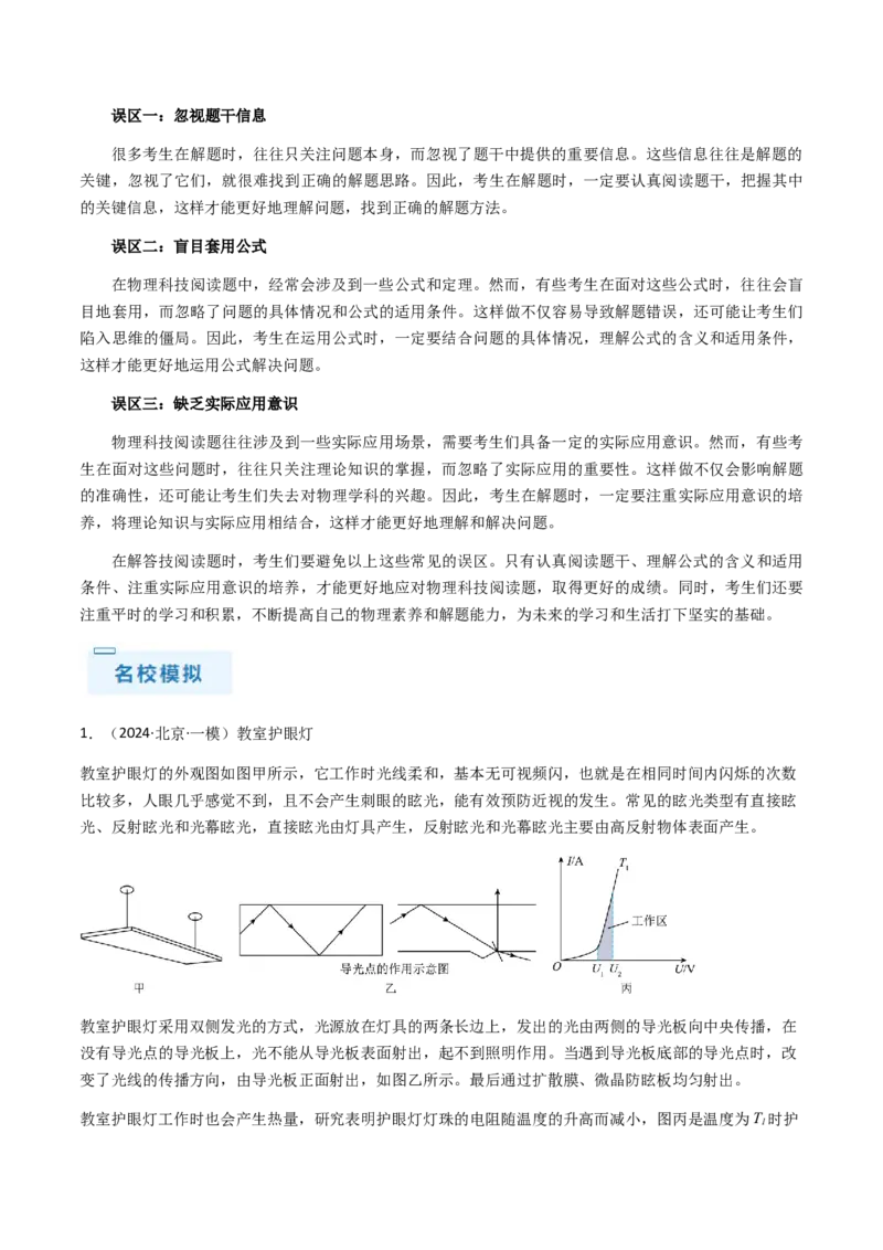 专题06科技阅读题-备战2024年中考物理抢分秘籍（全国通用）（原卷版）_8、物理总复习_2024年中考复习资料_三轮复习_备战2024年中考物理抢分秘籍（全国通用）_第二部分考前解题秘籍