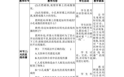 4.1光的直线传播_初物_八年级上下册+九年级全一册物理_八年级物理上册_全套教学资源_课件教案2_教案_4.第四章光现象