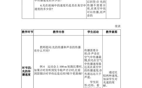 4.1光的直线传播_初物_八年级上下册+九年级全一册物理_八年级物理上册_全套教学资源_课件教案2_教案_4.第四章光现象