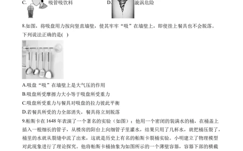 2025届中考物理压强冲刺提分练（2）（含解析）_8、物理总复习_2025年中考复习资料_2025届中考物理压强冲刺提分练