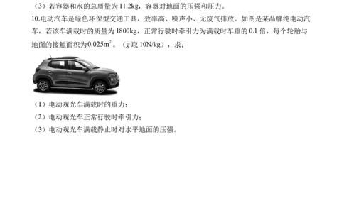 2025届中考物理压强冲刺提分练（2）（含解析）_8、物理总复习_2025年中考复习资料_2025届中考物理压强冲刺提分练