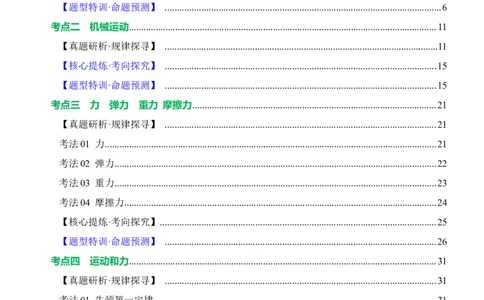 专题05运动和力（讲练）解析版_8、物理总复习_8.中考物理总复习_2024年中考复习资料_二轮复习资料_完2024年中考物理二轮复习课件+讲义+练习（全国通用）_模块二（力学）