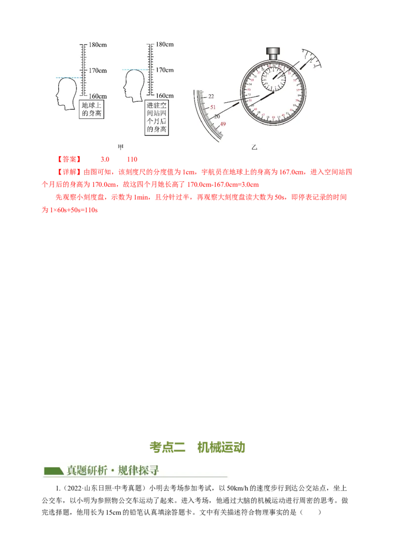 专题05运动和力（讲练）解析版_8、物理总复习_8.中考物理总复习_2024年中考复习资料_二轮复习资料_完2024年中考物理二轮复习课件+讲义+练习（全国通用）_模块二（力学）