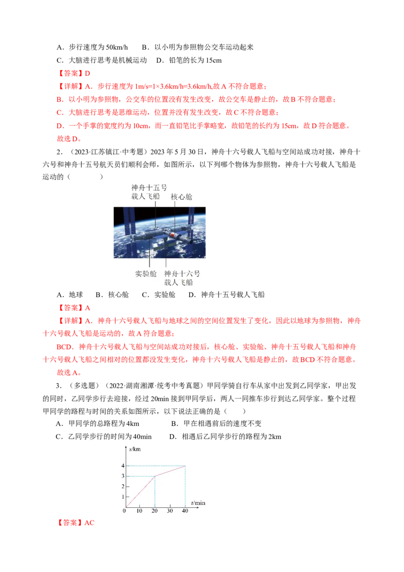 专题05运动和力（讲练）解析版_8、物理总复习_8.中考物理总复习_2024年中考复习资料_二轮复习资料_完2024年中考物理二轮复习课件+讲义+练习（全国通用）_模块二（力学）