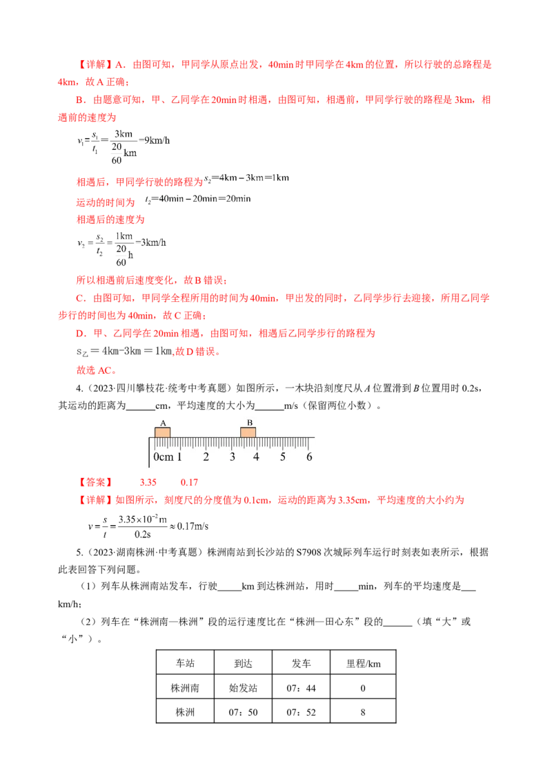 专题05运动和力（讲练）解析版_8、物理总复习_8.中考物理总复习_2024年中考复习资料_二轮复习资料_完2024年中考物理二轮复习课件+讲义+练习（全国通用）_模块二（力学）