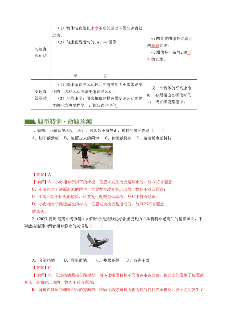 专题05运动和力（讲练）解析版_8、物理总复习_8.中考物理总复习_2024年中考复习资料_二轮复习资料_完2024年中考物理二轮复习课件+讲义+练习（全国通用）_模块二（力学）
