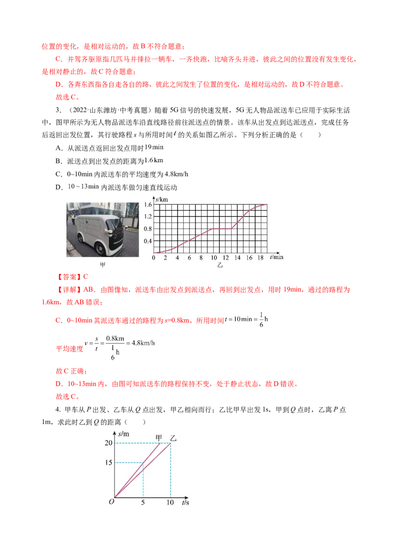 专题05运动和力（讲练）解析版_8、物理总复习_8.中考物理总复习_2024年中考复习资料_二轮复习资料_完2024年中考物理二轮复习课件+讲义+练习（全国通用）_模块二（力学）