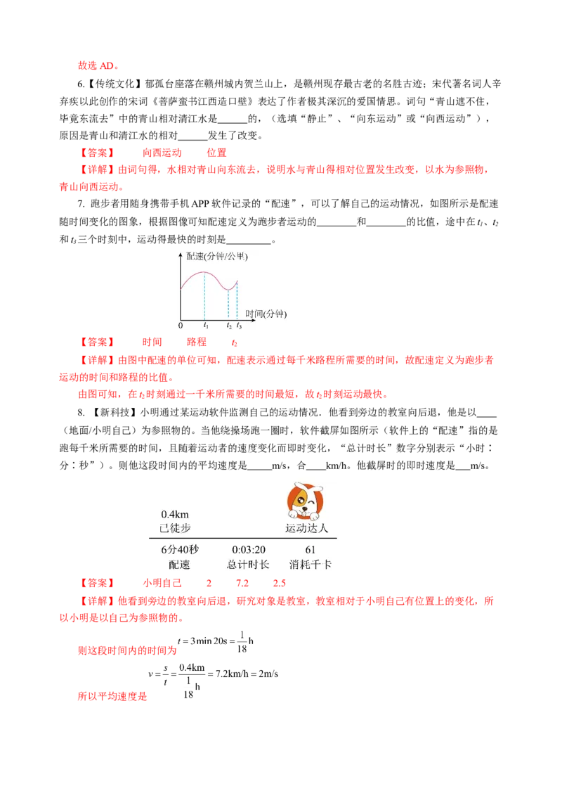 专题05运动和力（讲练）解析版_8、物理总复习_8.中考物理总复习_2024年中考复习资料_二轮复习资料_完2024年中考物理二轮复习课件+讲义+练习（全国通用）_模块二（力学）
