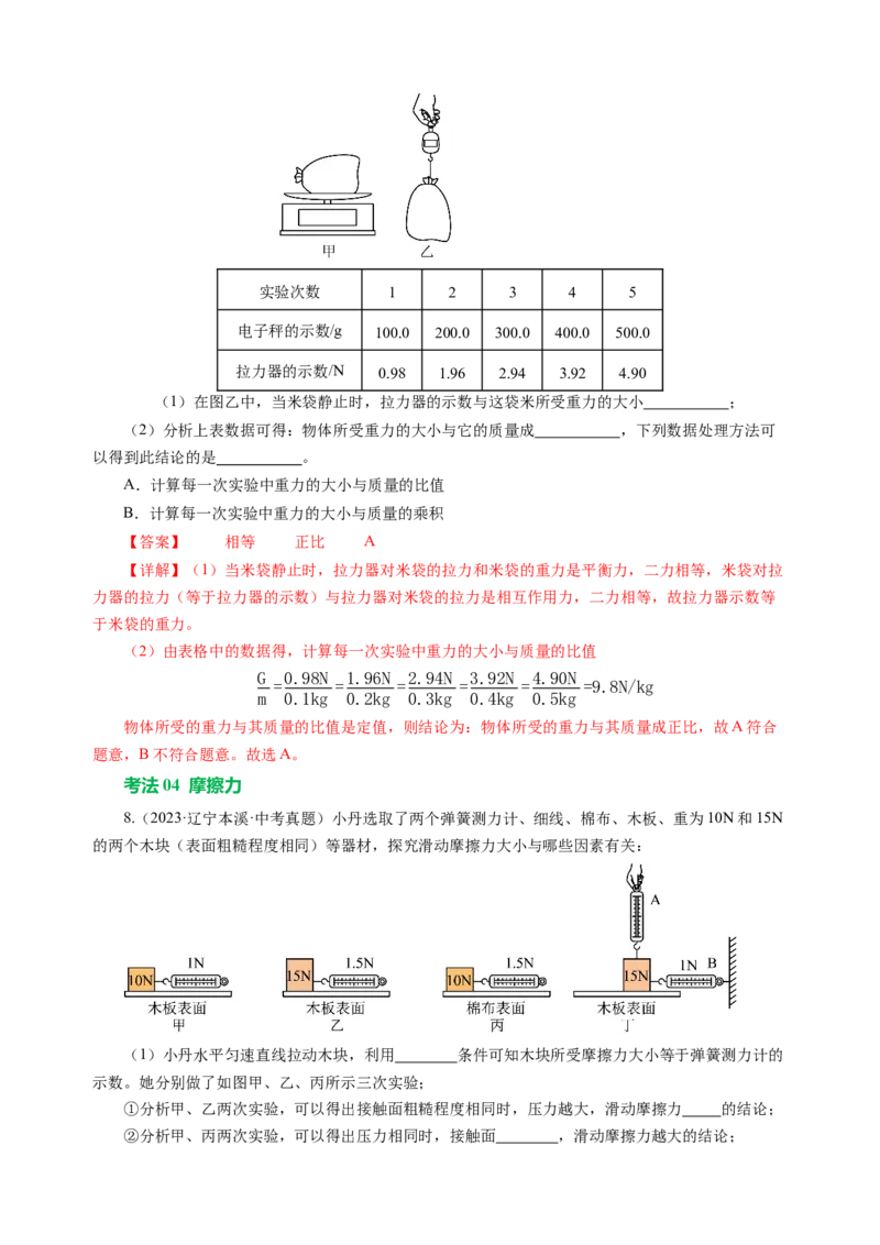 专题05运动和力（讲练）解析版_8、物理总复习_8.中考物理总复习_2024年中考复习资料_二轮复习资料_完2024年中考物理二轮复习课件+讲义+练习（全国通用）_模块二（力学）