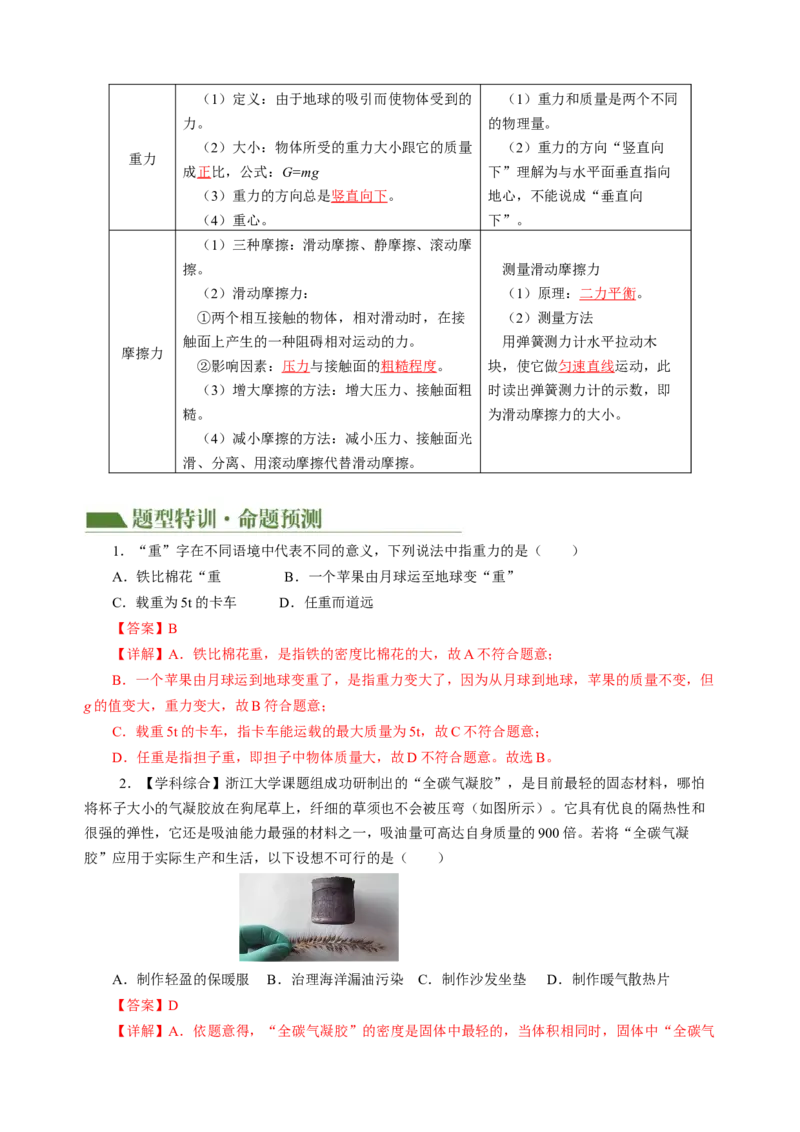 专题05运动和力（讲练）解析版_8、物理总复习_8.中考物理总复习_2024年中考复习资料_二轮复习资料_完2024年中考物理二轮复习课件+讲义+练习（全国通用）_模块二（力学）