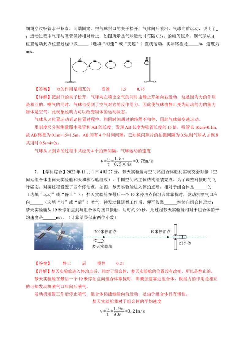 专题05运动和力（讲练）解析版_8、物理总复习_8.中考物理总复习_2024年中考复习资料_二轮复习资料_完2024年中考物理二轮复习课件+讲义+练习（全国通用）_模块二（力学）