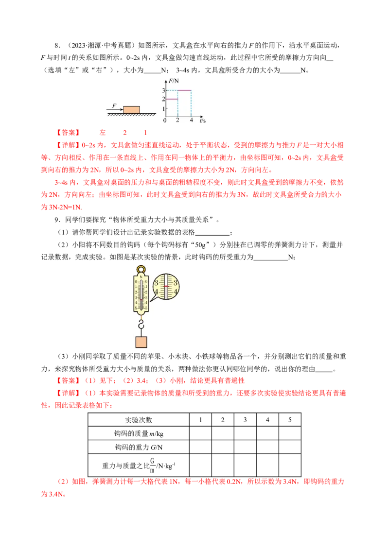 专题05运动和力（讲练）解析版_8、物理总复习_8.中考物理总复习_2024年中考复习资料_二轮复习资料_完2024年中考物理二轮复习课件+讲义+练习（全国通用）_模块二（力学）