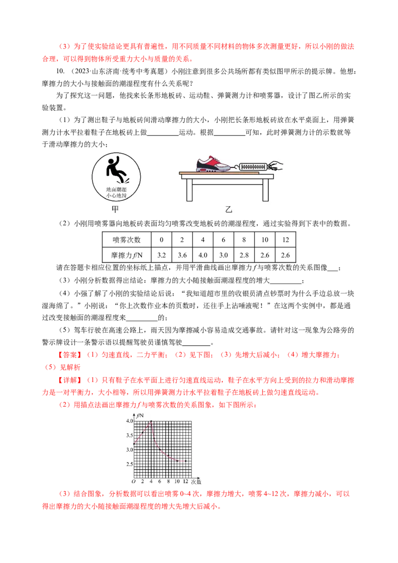 专题05运动和力（讲练）解析版_8、物理总复习_8.中考物理总复习_2024年中考复习资料_二轮复习资料_完2024年中考物理二轮复习课件+讲义+练习（全国通用）_模块二（力学）