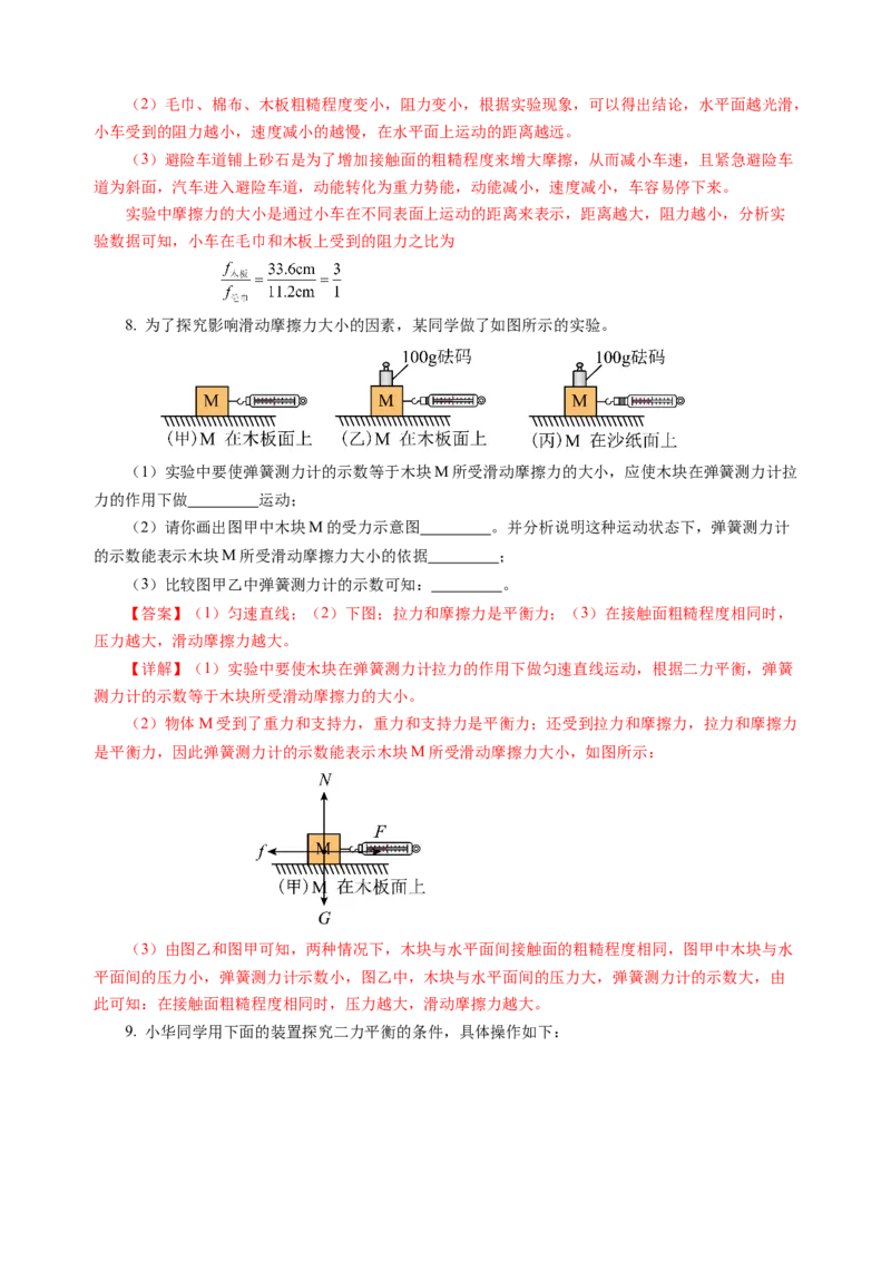 专题05运动和力（讲练）解析版_8、物理总复习_8.中考物理总复习_2024年中考复习资料_二轮复习资料_完2024年中考物理二轮复习课件+讲义+练习（全国通用）_模块二（力学）