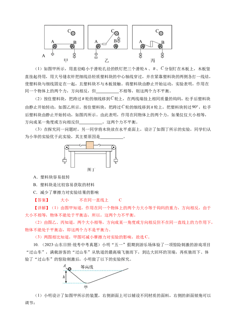 专题05运动和力（讲练）解析版_8、物理总复习_8.中考物理总复习_2024年中考复习资料_二轮复习资料_完2024年中考物理二轮复习课件+讲义+练习（全国通用）_模块二（力学）