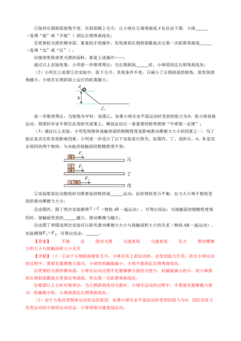 专题05运动和力（讲练）解析版_8、物理总复习_8.中考物理总复习_2024年中考复习资料_二轮复习资料_完2024年中考物理二轮复习课件+讲义+练习（全国通用）_模块二（力学）