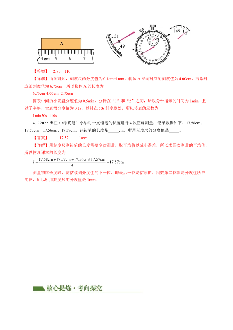 专题05运动和力（讲练）解析版_8、物理总复习_8.中考物理总复习_2024年中考复习资料_二轮复习资料_完2024年中考物理二轮复习课件+讲义+练习（全国通用）_模块二（力学）