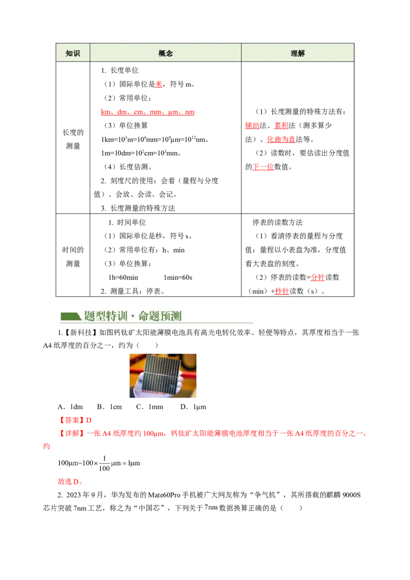 专题05运动和力（讲练）解析版_8、物理总复习_8.中考物理总复习_2024年中考复习资料_二轮复习资料_完2024年中考物理二轮复习课件+讲义+练习（全国通用）_模块二（力学）