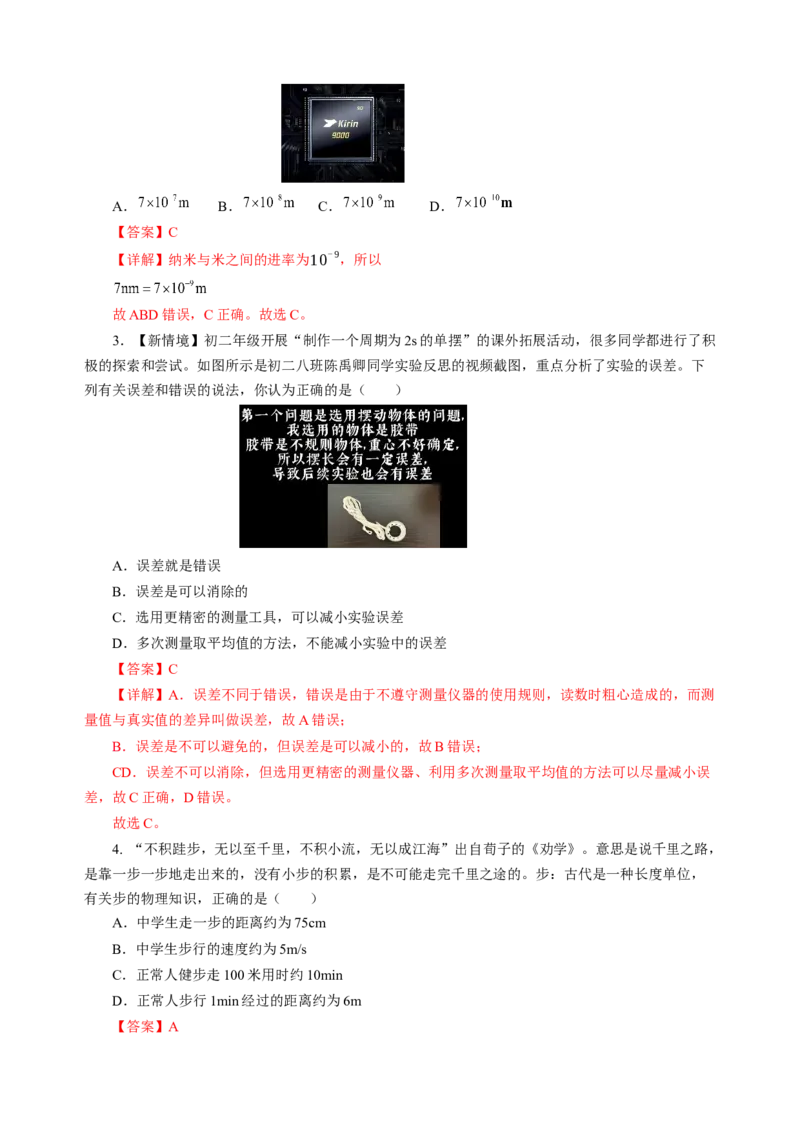专题05运动和力（讲练）解析版_8、物理总复习_8.中考物理总复习_2024年中考复习资料_二轮复习资料_完2024年中考物理二轮复习课件+讲义+练习（全国通用）_模块二（力学）