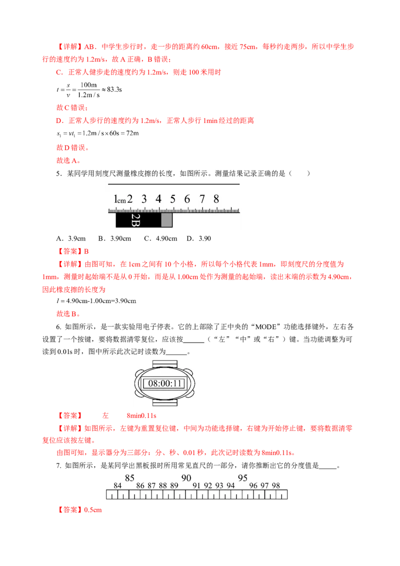 专题05运动和力（讲练）解析版_8、物理总复习_8.中考物理总复习_2024年中考复习资料_二轮复习资料_完2024年中考物理二轮复习课件+讲义+练习（全国通用）_模块二（力学）