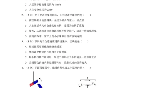 2023年湖南省常德市物理中考真题解析版_初物_八年级上下册+九年级全一册物理_八年级物理上册_全套教学资源_课件教案2_中考真题_2.近三年全国中考真题