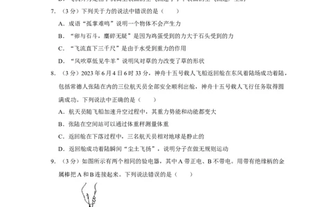 2023年湖南省常德市物理中考真题解析版_初物_八年级上下册+九年级全一册物理_八年级物理上册_全套教学资源_课件教案2_中考真题_2.近三年全国中考真题