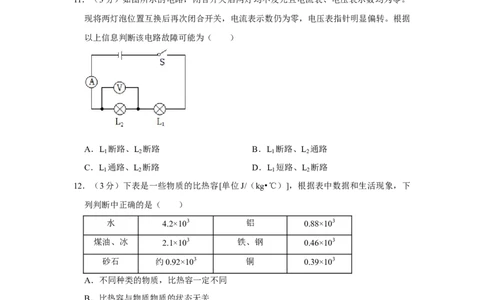 2023年湖南省常德市物理中考真题解析版_初物_八年级上下册+九年级全一册物理_八年级物理上册_全套教学资源_课件教案2_中考真题_2.近三年全国中考真题
