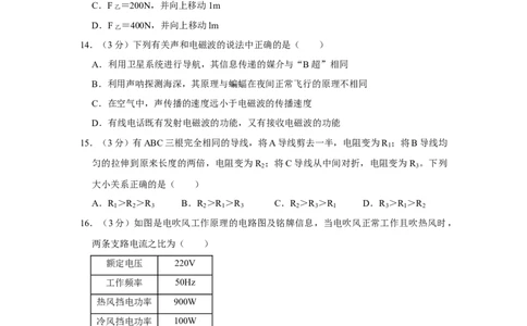2023年湖南省常德市物理中考真题解析版_初物_八年级上下册+九年级全一册物理_八年级物理上册_全套教学资源_课件教案2_中考真题_2.近三年全国中考真题