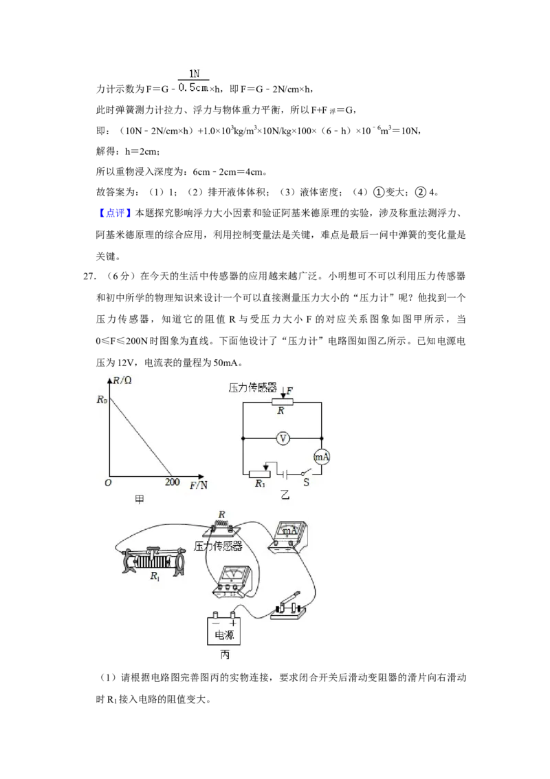 2023年湖南省常德市物理中考真题解析版_初物_八年级上下册+九年级全一册物理_八年级物理上册_全套教学资源_课件教案2_中考真题_2.近三年全国中考真题