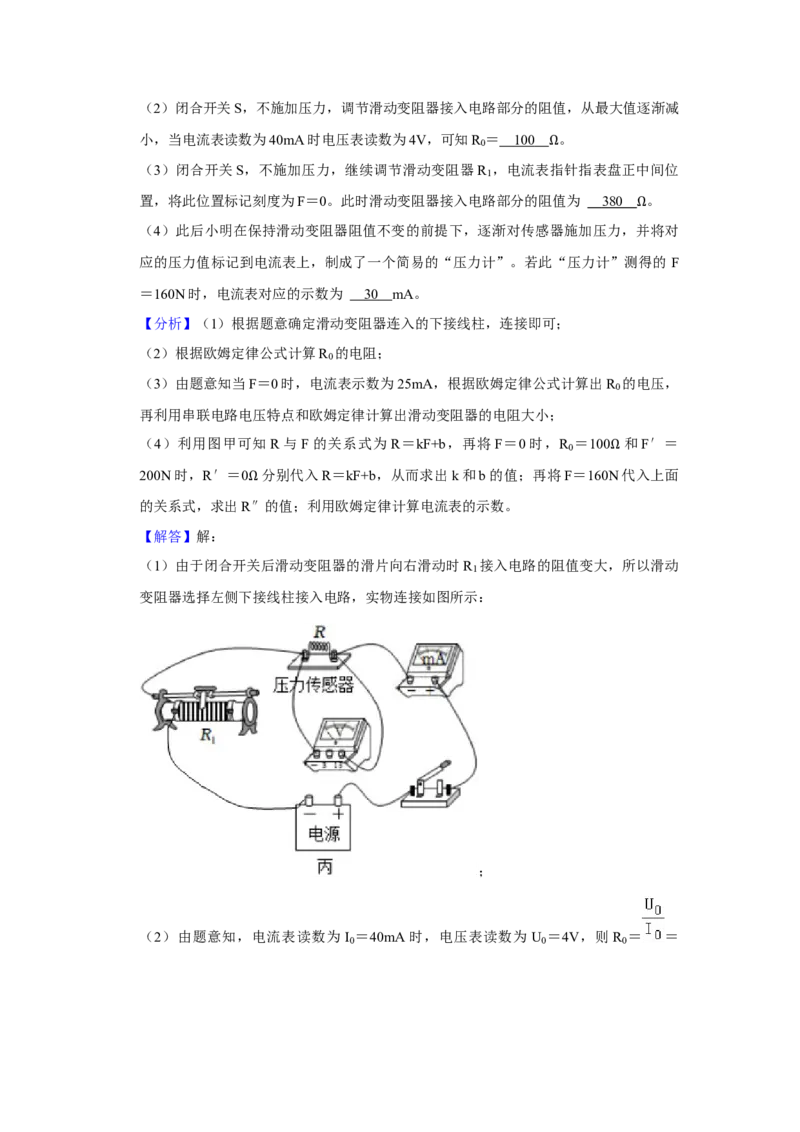2023年湖南省常德市物理中考真题解析版_初物_八年级上下册+九年级全一册物理_八年级物理上册_全套教学资源_课件教案2_中考真题_2.近三年全国中考真题