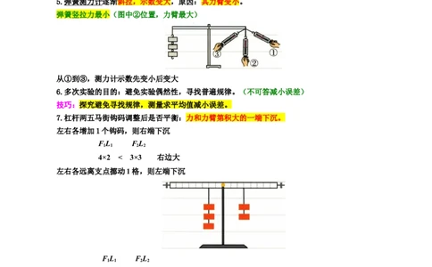 20.&ldquo;杠杆综合&rdquo;-2024年中考物理重难点突破与题型归类总复习_8、物理总复习_2024年中考复习资料_专项复习资料_2024年中考物理复习辅导系列_重难点突破及题型归类