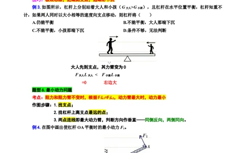 20.&ldquo;杠杆综合&rdquo;-2024年中考物理重难点突破与题型归类总复习_8、物理总复习_2024年中考复习资料_专项复习资料_2024年中考物理复习辅导系列_重难点突破及题型归类