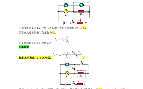 36.&ldquo;电功率实验综合&rdquo;_8、物理总复习_8.中考物理总复习_2024年中考复习资料_专项复习资料_2024年中考物理复习_重难点突破及题型归类