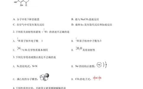 2021年高考化学试卷（北京）（空白卷）_北京市高考历年真题_化学