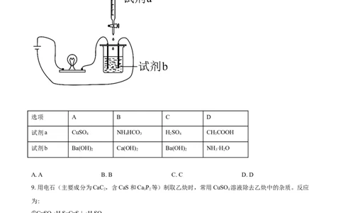 2021年高考化学试卷（北京）（空白卷）_北京市高考历年真题_化学