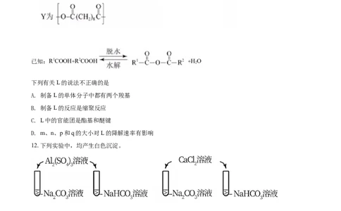 2021年高考化学试卷（北京）（空白卷）_北京市高考历年真题_化学