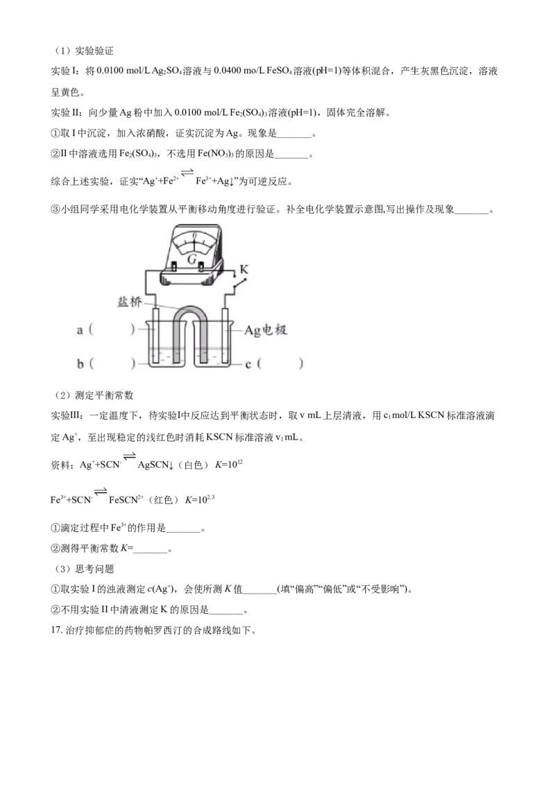 2021年高考化学试卷（北京）（空白卷）_北京市高考历年真题_化学