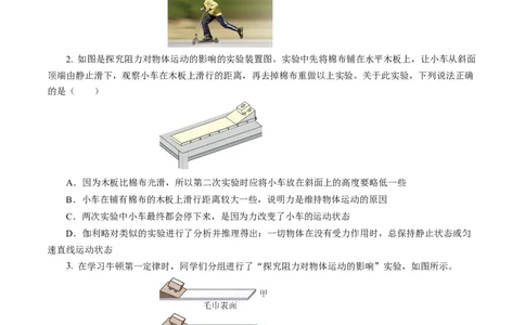 8.1牛顿第一定律（分层作业）原卷版_初物_八年级上下册+九年级全一册物理_八年级物理下册_分层作业（更新中）