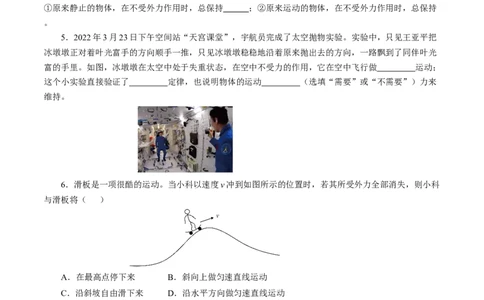 8.1牛顿第一定律（分层作业）原卷版_初物_八年级上下册+九年级全一册物理_八年级物理下册_分层作业（更新中）